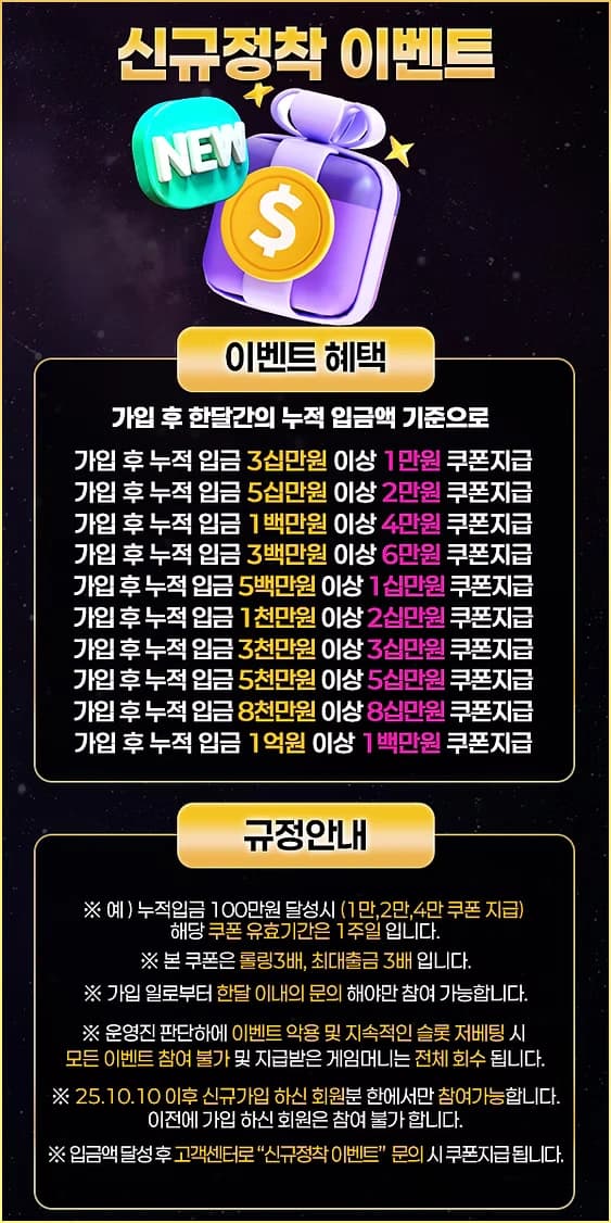 신규정착 이벤트