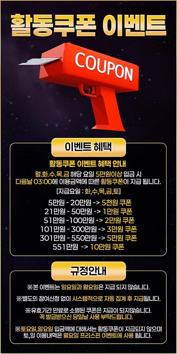 불금쿠폰 이벤트